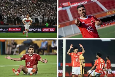  شريف المتصدر وثنائي سجل مع القطبين.. هدافو الجيل الحالي في قمة الأهلي والزمالك (صور)